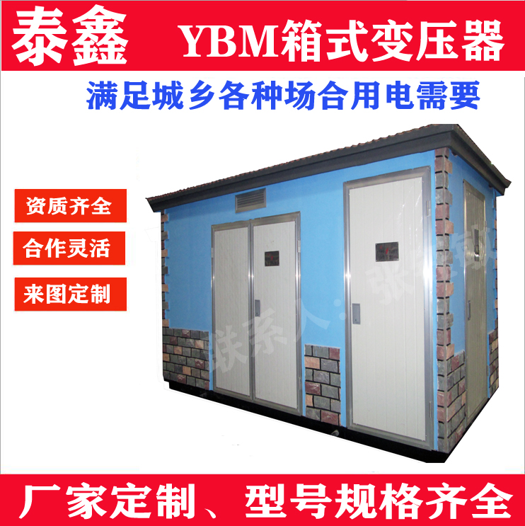 箱式变压器生产与现代电力系统的关系