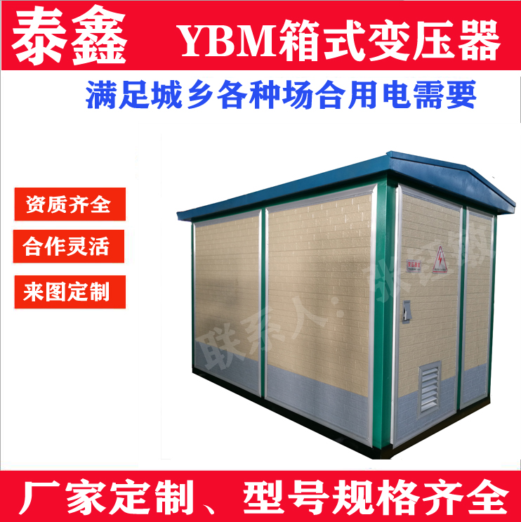 如何提高箱式变压器的使用寿命