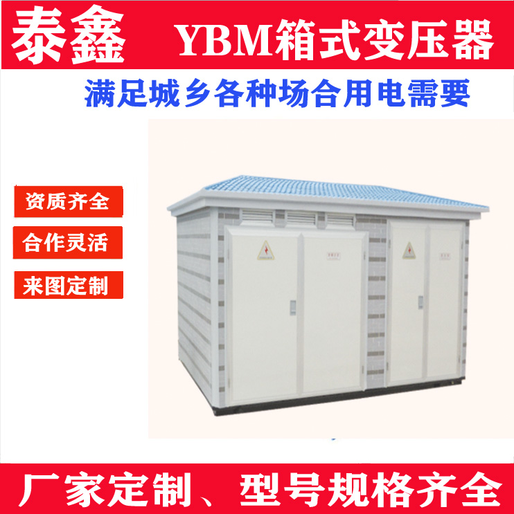 箱式变压器的外观与结构特点