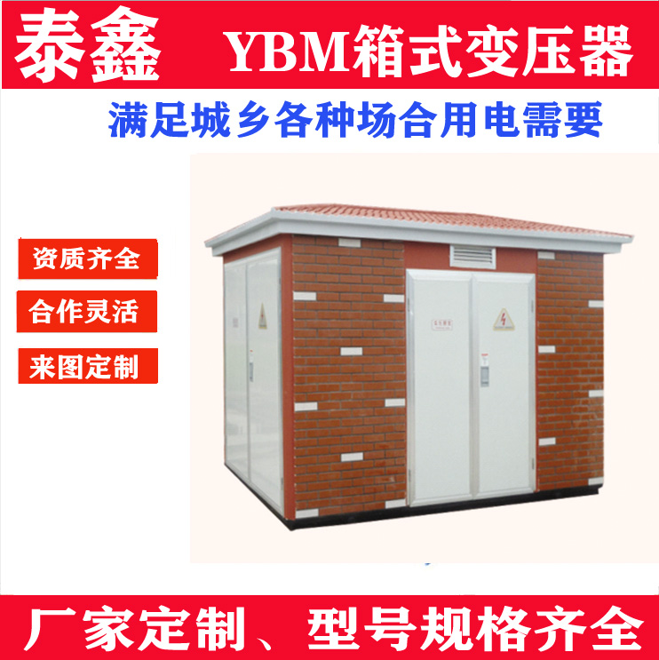 如何选择合适的箱式变压器型号