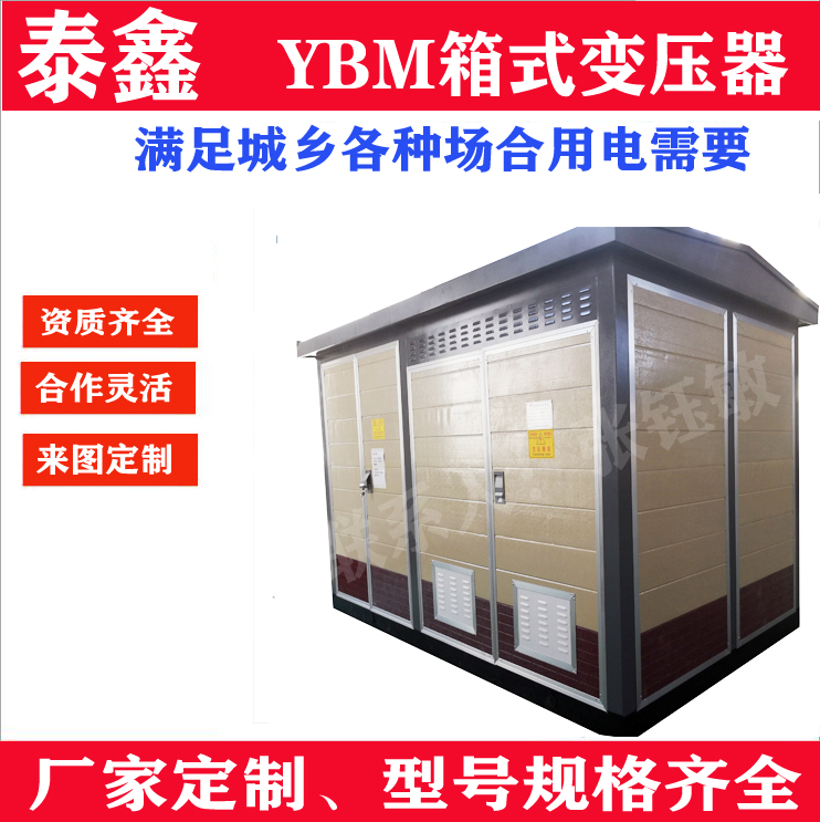 箱式变压器的设计要求有哪些